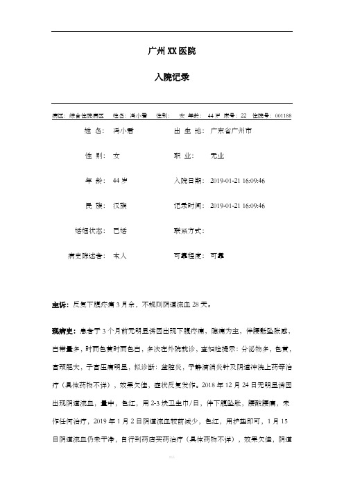 异常子宫出血入院记录+首次病程记录