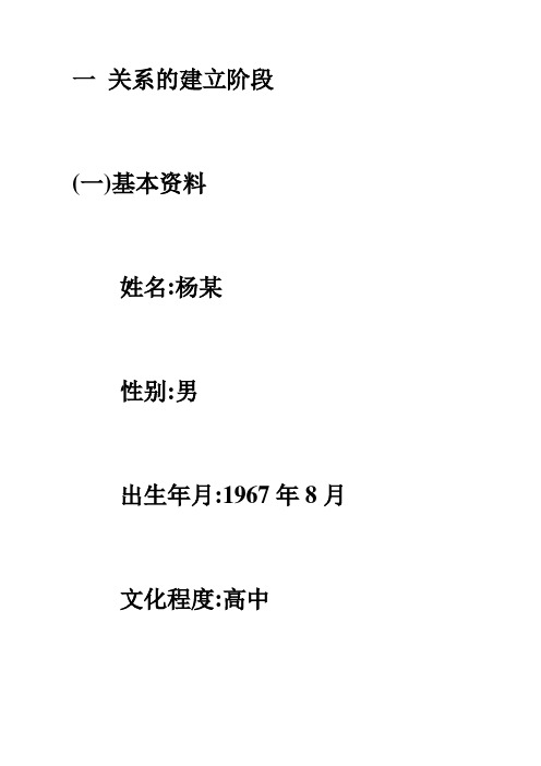 社区矫正案例