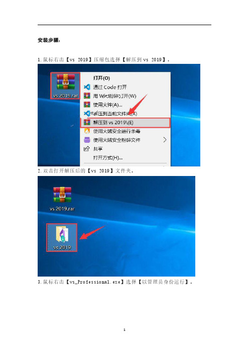 visual studio2019安装教程