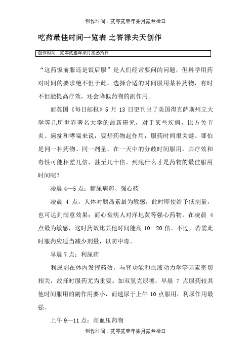吃药最佳时间一览表