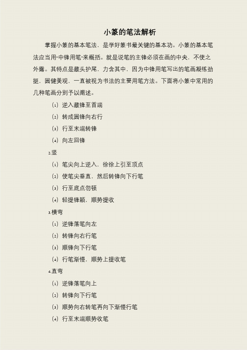 小篆的笔法解析