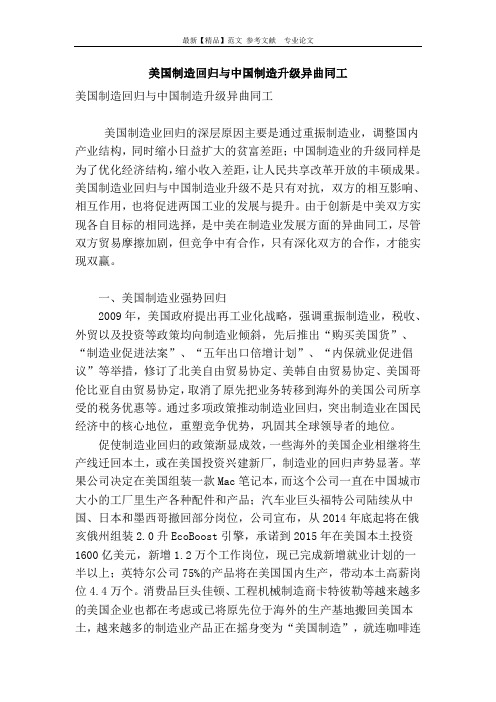 美国制造回归与中国制造升级异曲同工