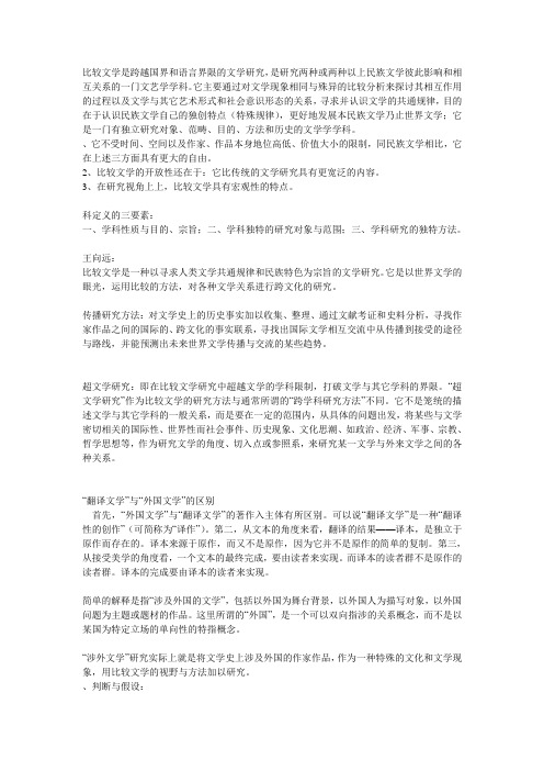 bijiaowenxue