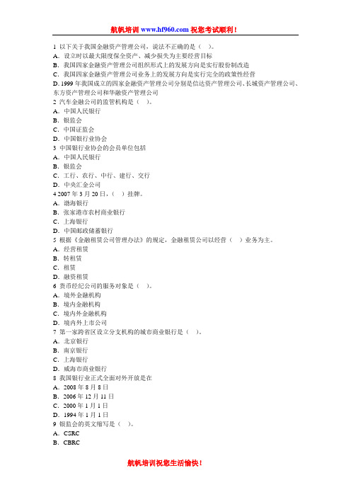 2014年云南农村信用社招聘考试金融基础考点测试题