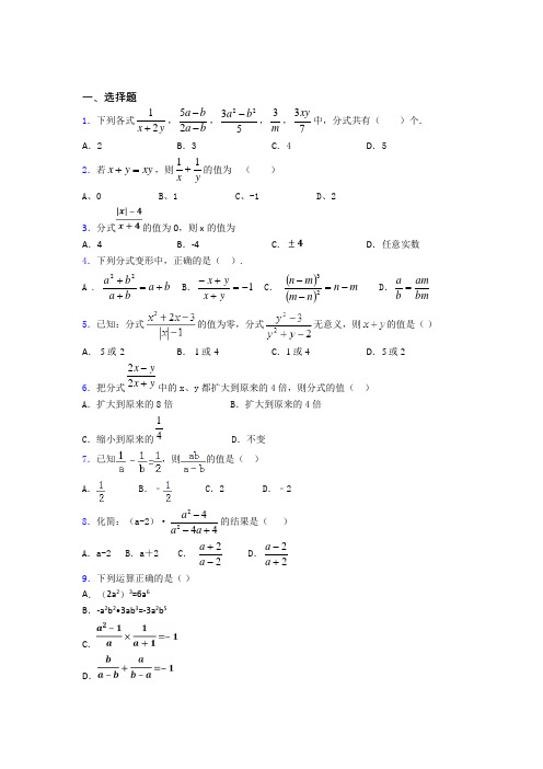 (易错题精选)最新初中数学—分式的易错题汇编含解析