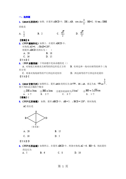 2019年中考数学真题分类汇编(150套)专题三十四·矩形、菱形、正方形 word精品文档51页