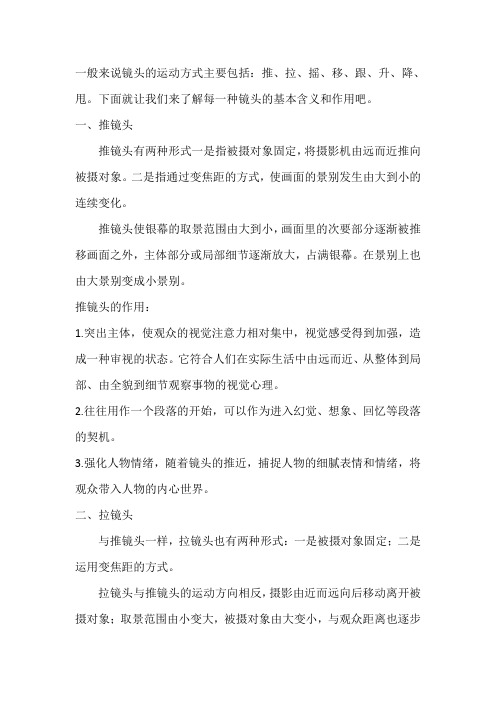 让我们来谈谈常用镜头的基本含义和作用。