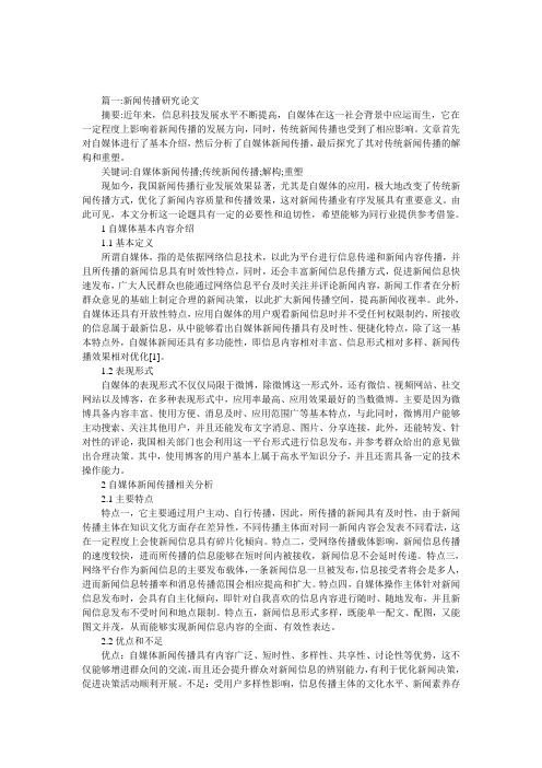 新闻传播研究论文