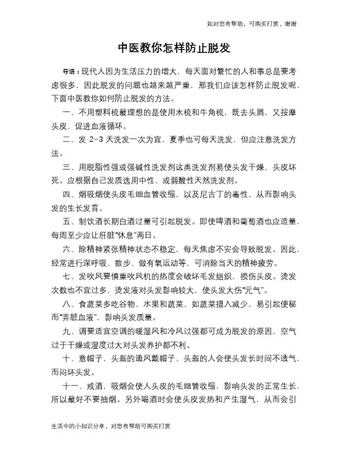 中医教你怎样防止脱发