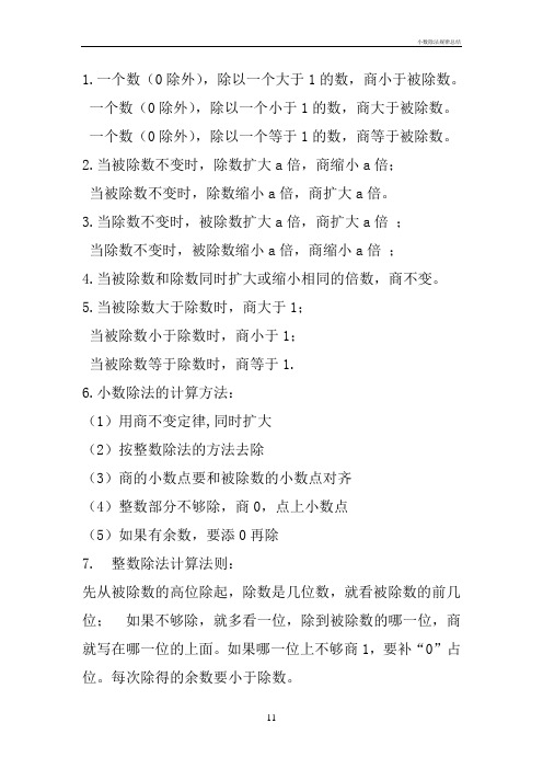 小数除法规律总结