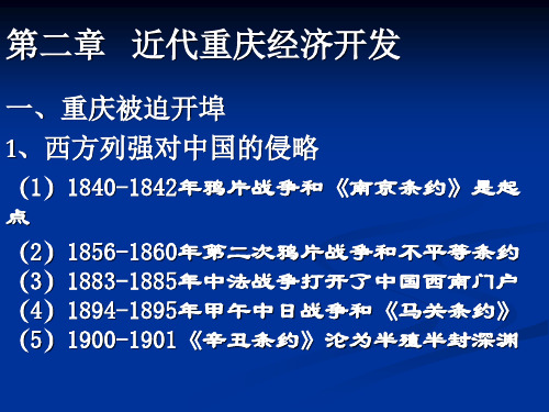 近代重庆经济