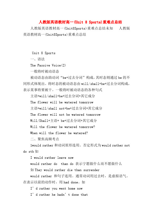 【高一英语试题精选】人教版英语教材高一(Unit 8 Sports)重难点总结