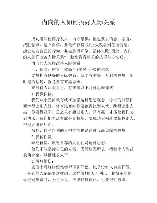 内向的人如何搞好人际关系