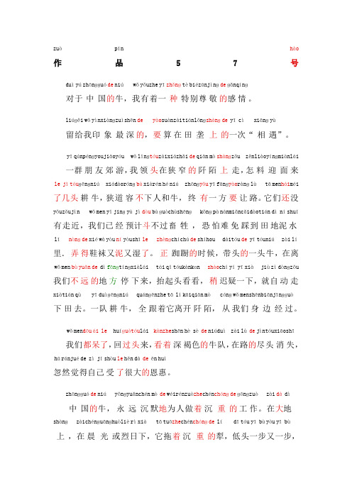 普通话考试普通话朗读作品《中国的牛》文字加拼音