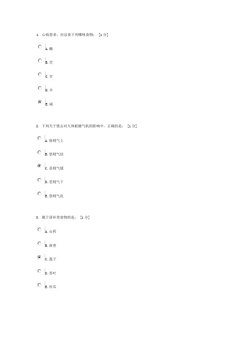 《中医护理学基础B》第3次作业解析