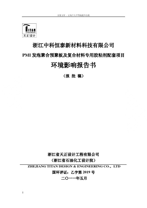 浙江中科恒泰新材料科技有限公司