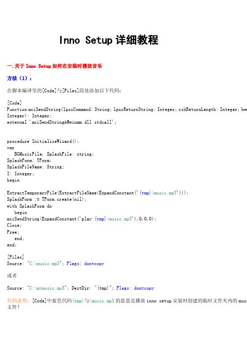 InnoSetup打包详解