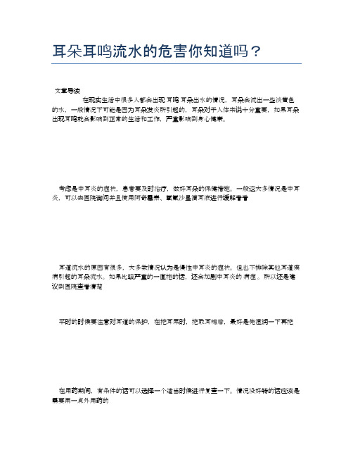 耳朵耳鸣流水的危害你知道吗？【医学养生常识】