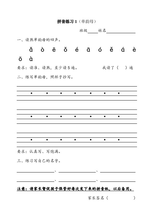 拼音练习题(全部)