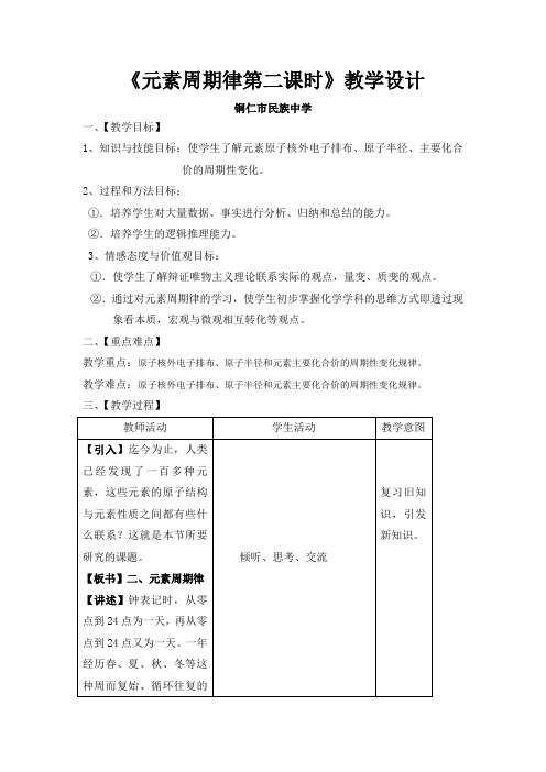 2019-2020学年高中化学人教版必修2教案：1.2元素周期律 Word版含解析