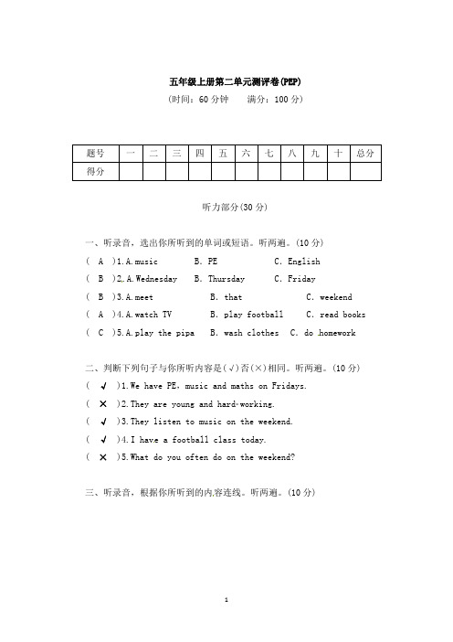 人教(PEP)2019-2020年五年级上册英语 Unit2 My week 试题 (含答案)