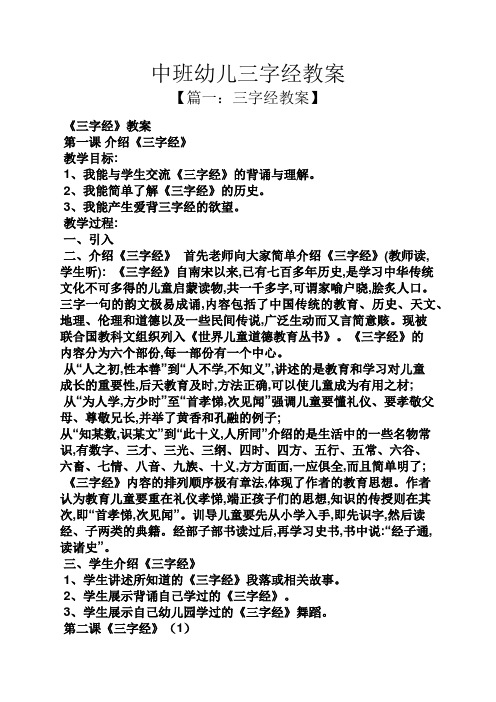 中班幼儿三字经教案
