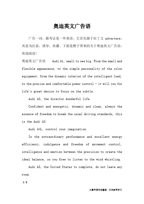 奥迪英文广告语_广告词