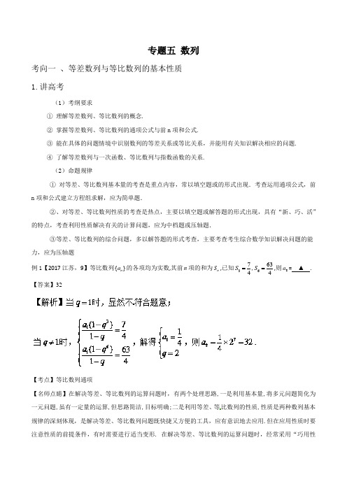 专题5数列(精讲讲义)-2018年高考数学二轮复习解题方法精讲精练精测(江苏版)