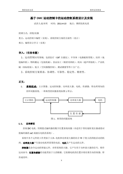 教案-基于DMC运动控制卡的运动控制系统设计及实现20110411