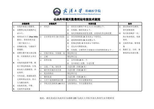 毒饵站按照技术规范