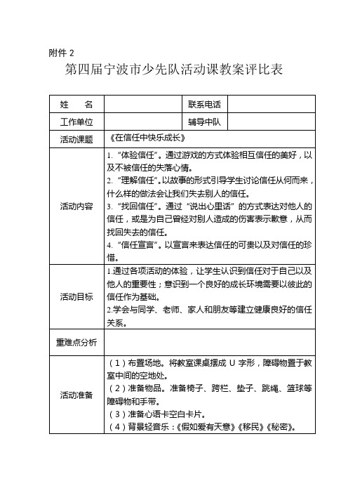 在信任中快乐成长