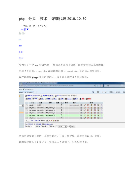 何小伟-PHP分页技术