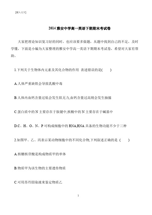 【推荐下载】2014雅安中学高一英语下期期末考试卷