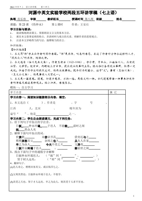 9七上语文范乐容伤仲永讲学稿