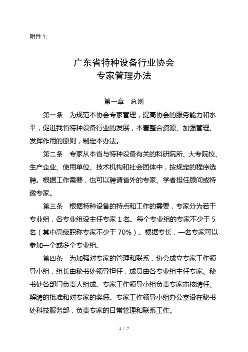广东省特种设备行业协会