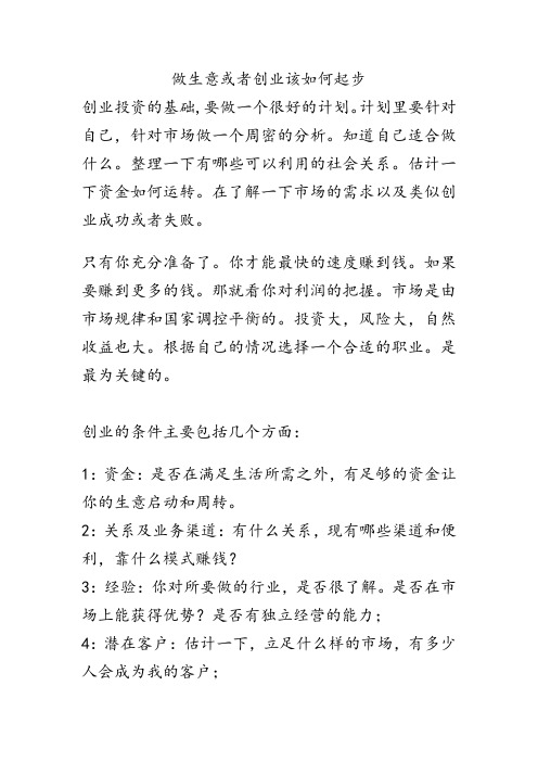 做生意或者创业如何起步