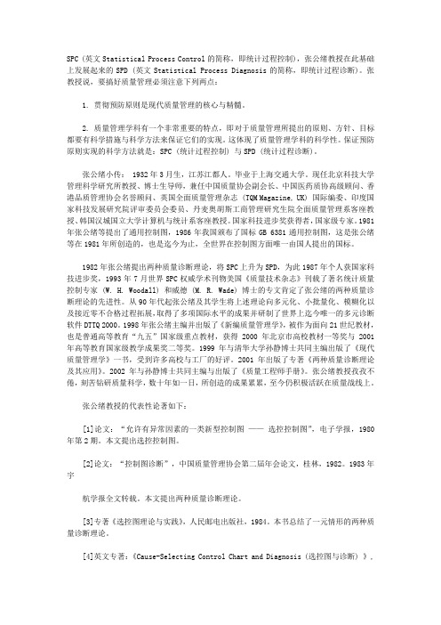 在品检中SPC和ESD各指的是什么？