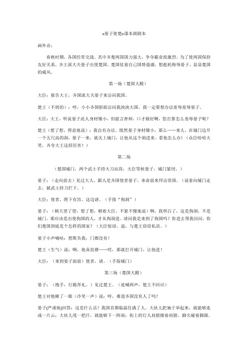 语文人教版五年级下册晏子使楚课本剧