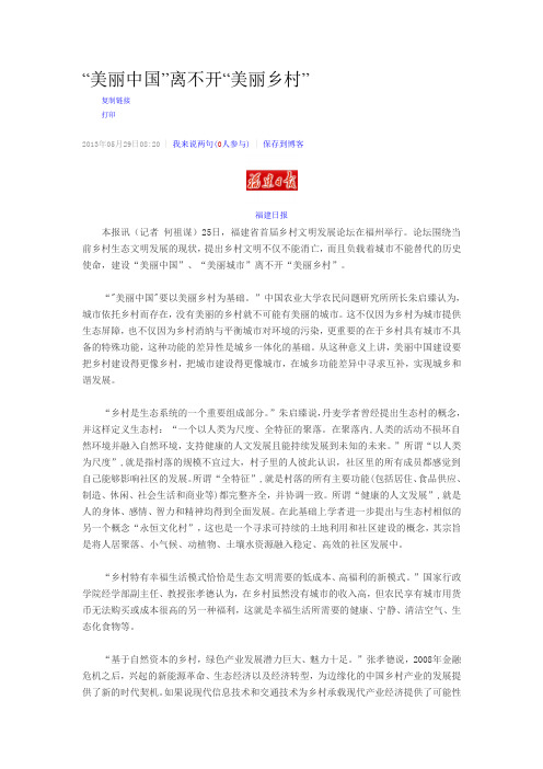 “美丽中国”离不开“美丽乡村”