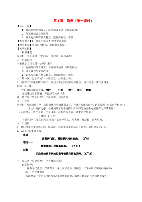 江苏省连云港市东海县晶都双语学校八年级语文下册 第