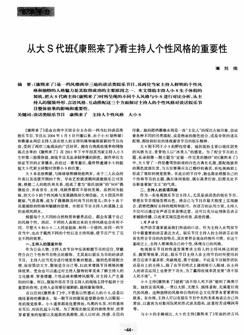 从大S代班《康熙来了》看主持人个性风格的重要性