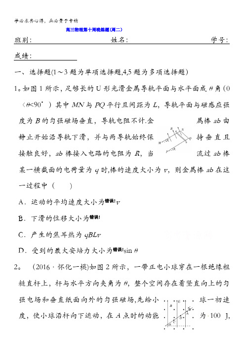 广东省佛山市高明区第一中学2017届高三下学期物理第十周晚练(周2)含答案