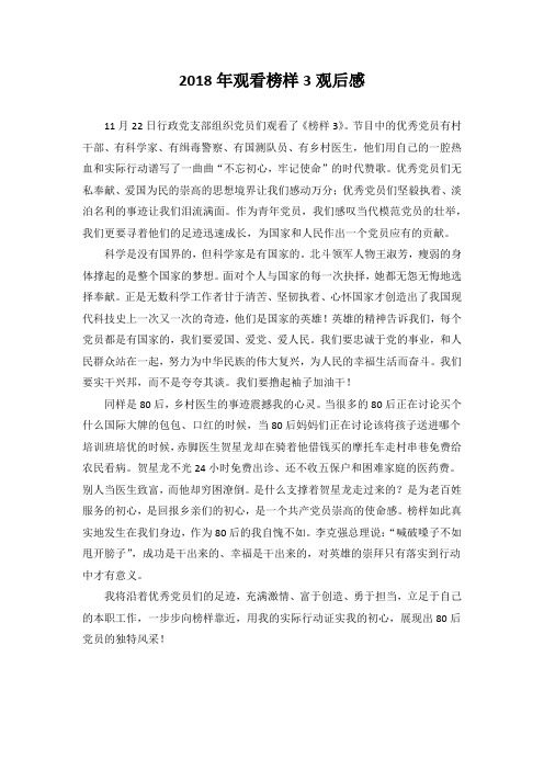 2018年观看榜样3观后感