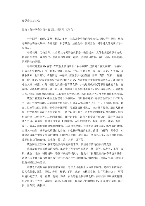 春季养生怎么吃