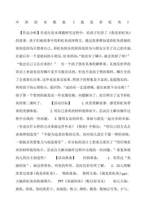 绘本我是彩虹鱼.docx