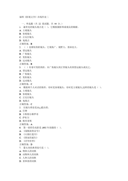 福师《影视文学》在线作业二15秋答案