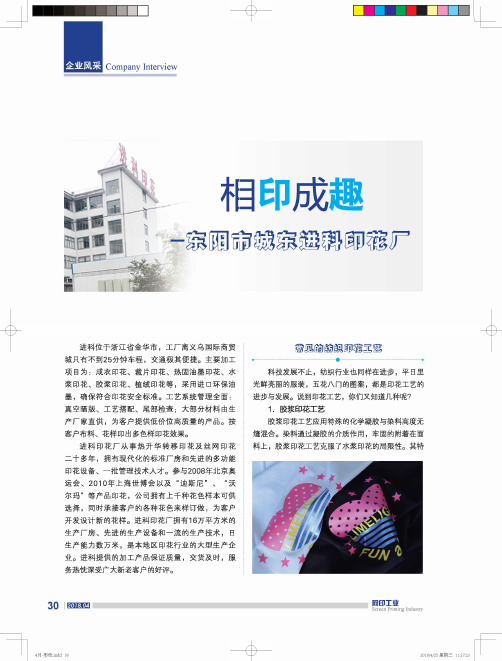 相印成趣——东阳市城东进科印花厂