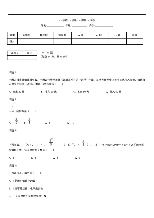 初中数学江苏省苏州市工业园区七年级上期中数学考试卷含答案解析   