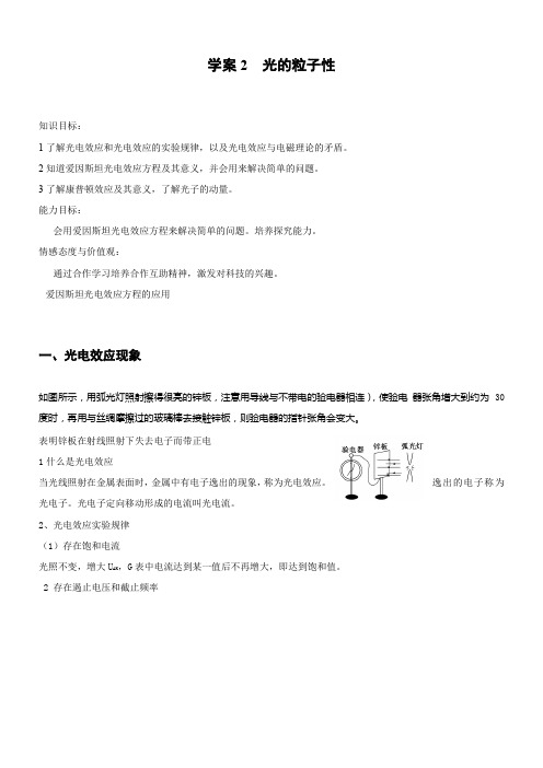 人教版高中物理选修-  光的粒子性-全国公开课一等奖