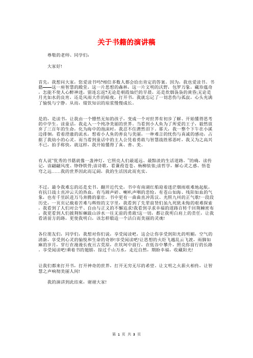 关于书籍的演讲稿与关于争做诚信人的演讲稿汇编